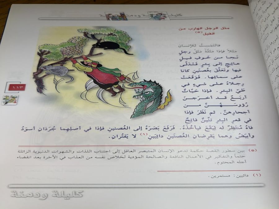 كليلة ودمنة - ابن المقفع - حجم كبير الصور ملونة والحروف مشكلة