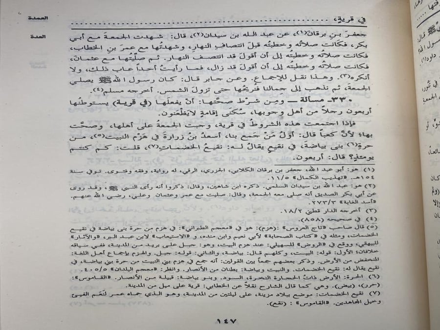 العدة في شرح العمدة - مجلدين - تحقيق التركي