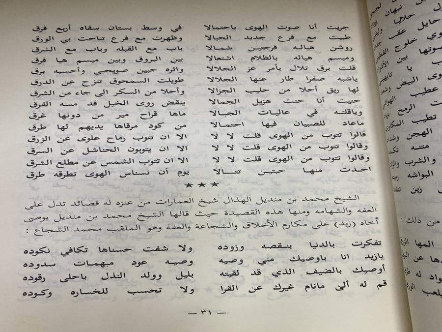 قطوف الازهار - الجزء الثالث