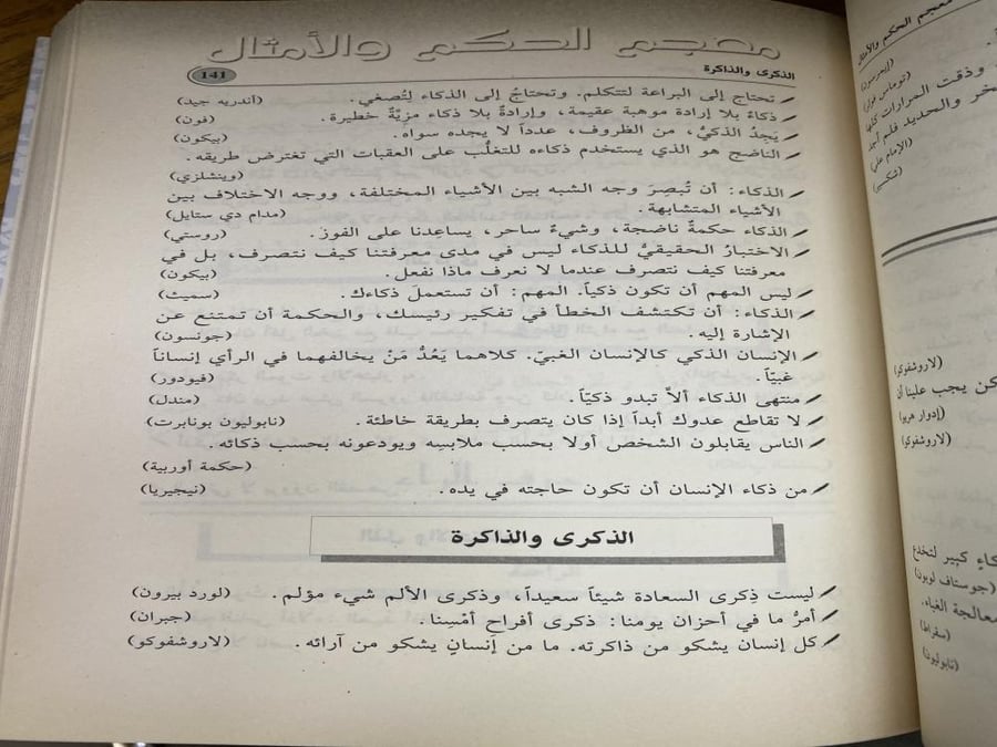 معجم الحكم والامثال العالمية والعربية