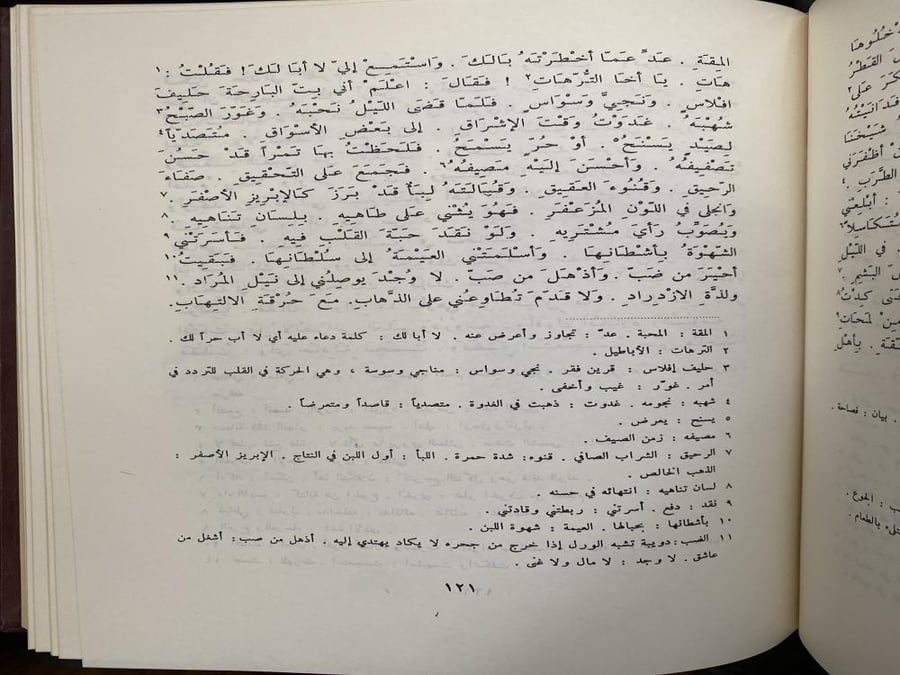 مقامات الحريري - دار بيروت