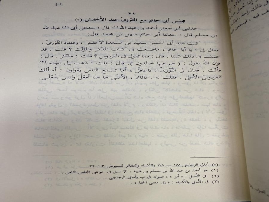 مجالس العلماء لابن اسحاق الزجاجي - تحقيق عبدالسلام هارون