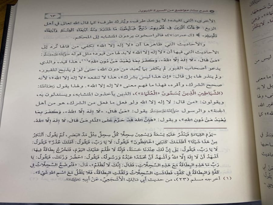 سلسلة شرح الرسائل محمد بن عبدالوهاب - شرح الفوزان