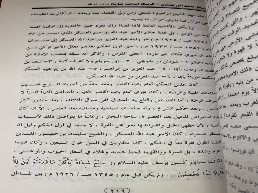 القول المكتوب في تاريخ الجنوب
