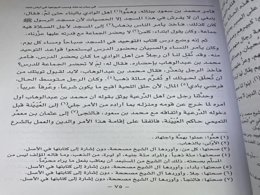لمع الشهاب في سيرة محمد بن عبدالوهاب