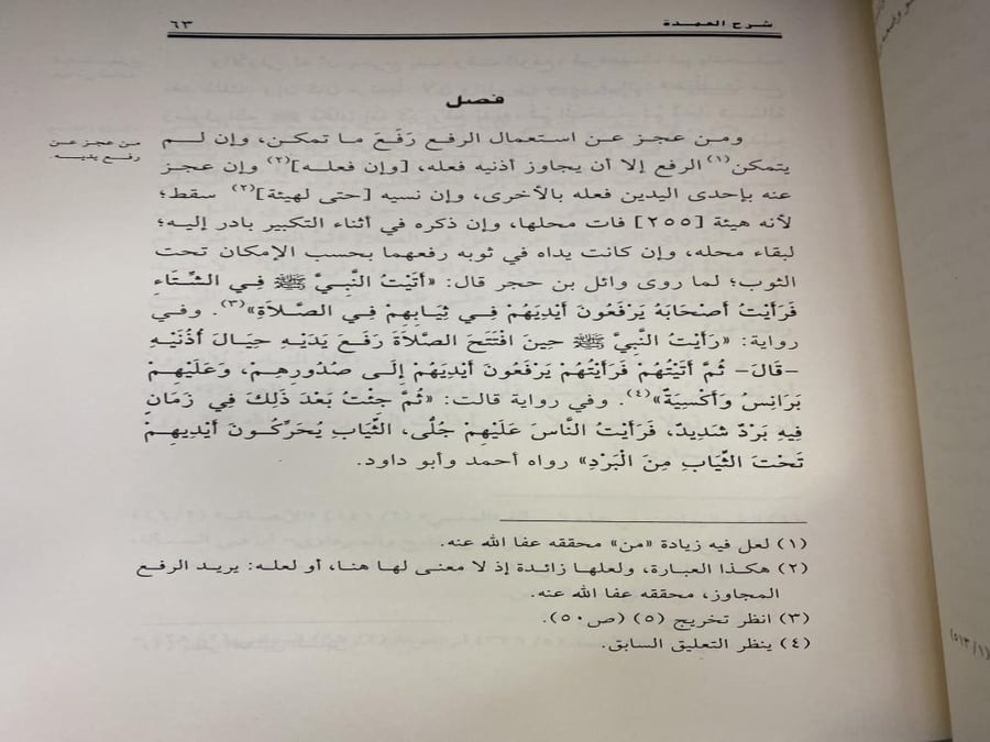 صفة الصلاة من شرح العمدة - ابن تيمية
