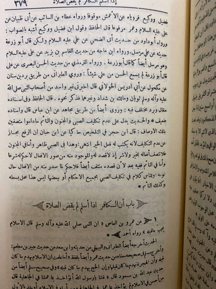 نيل الاوطار شرح منتقى الاخبار 1/4 - ورق اصفر