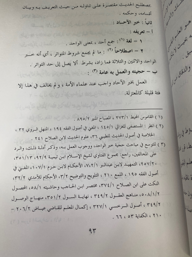 مهمات علوم الحديث