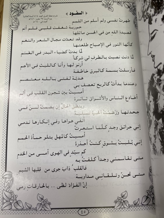 ديوان اشجان 2
