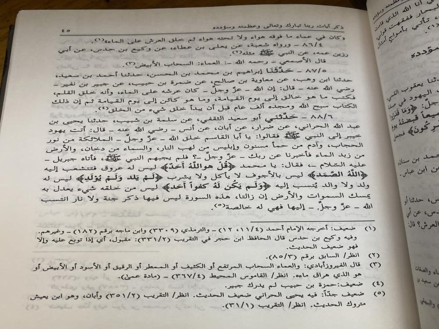 العظمة - ابي الشيخ الاصبهاني