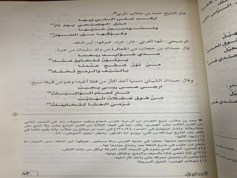 الحداوي للسديري - جزئين
