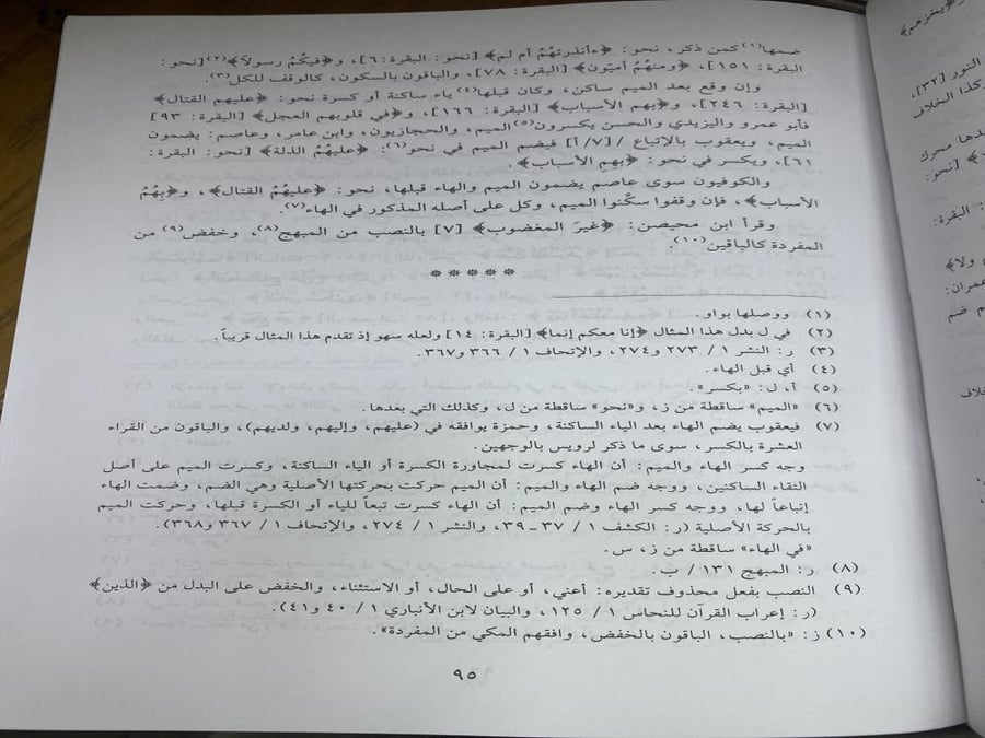 ايضاح الرموز ومفتاح الكنوز في القراءات الاربع عشرة