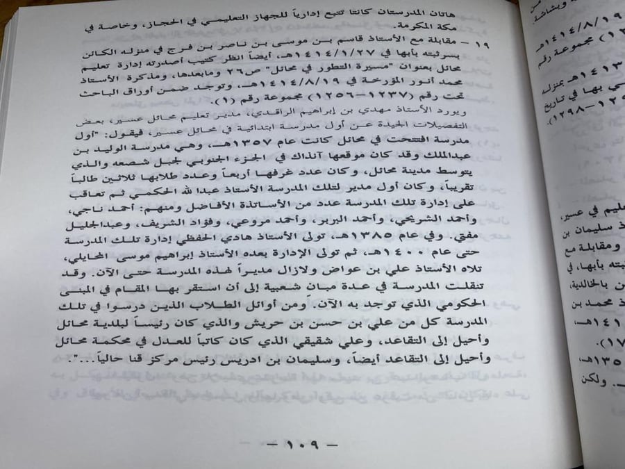 تاريخ التعليم في منطقة عسير - غيثان بن جريس