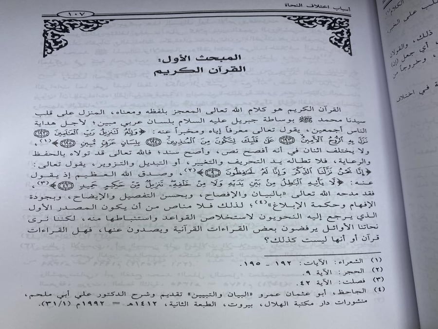 اسباب اختلاف النحاة من كتاب الانصاف