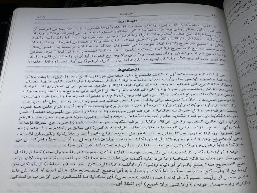 حاشية الصبان شرح الاشموني - 4 مجلدات