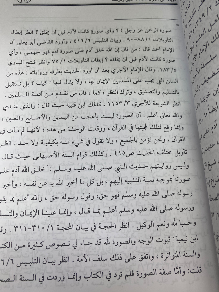 الابانة عن اصول الديانة