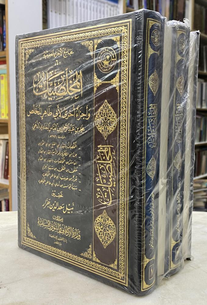 المخلصيات 4 مجلدات - ورق اصفر طبعة قطر