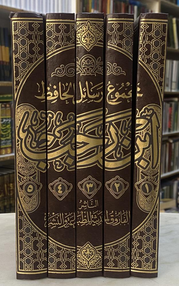 مجموع رسائل ابن رجب الحنبلي - 5 مجلدات طبعة الفاروق