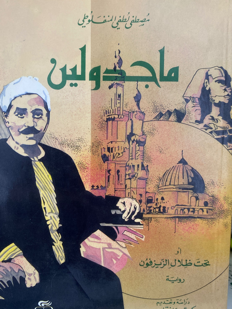 ماجدولين