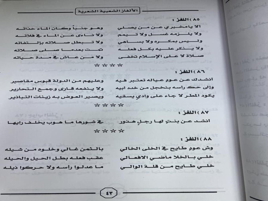 الالغاز الشعبية الشعرية