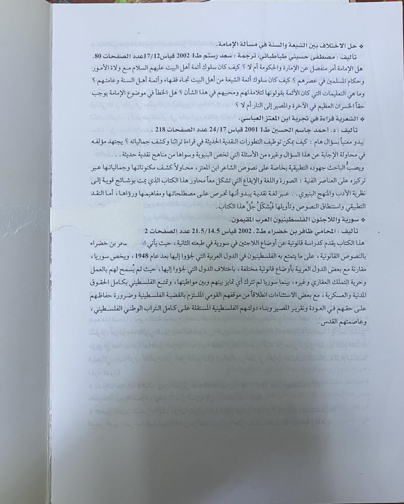 سيرة السلطان الناصر صلاح الدين الايوبي  - بهاءالدين شداد