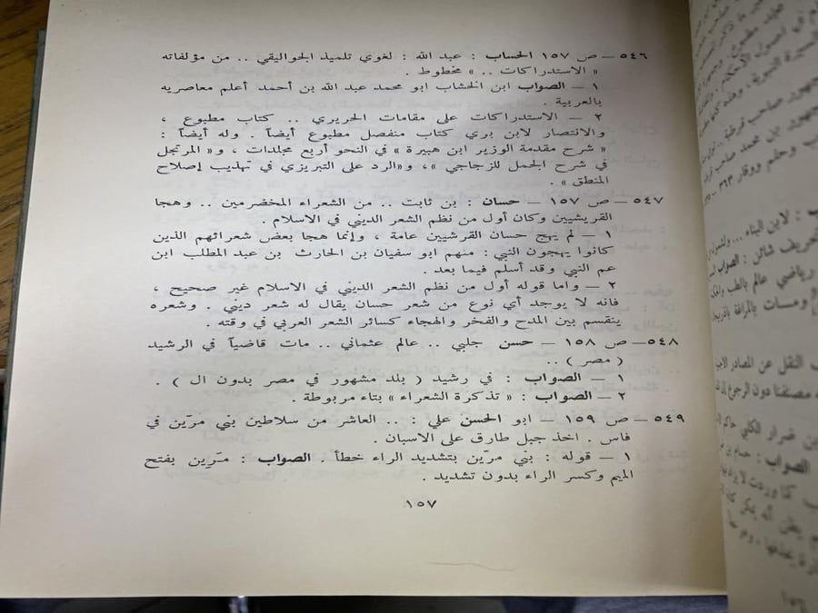 عثرات المنجد في الادب والعلوم والاعلام