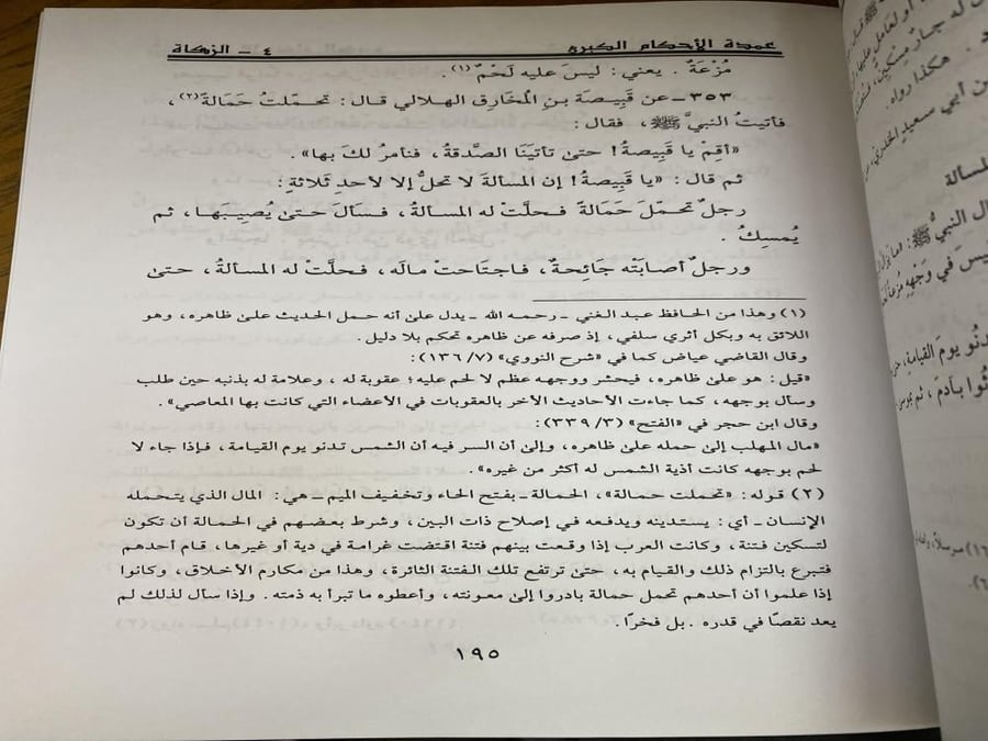 عمدة الاحكام الكبرى - المقدسي