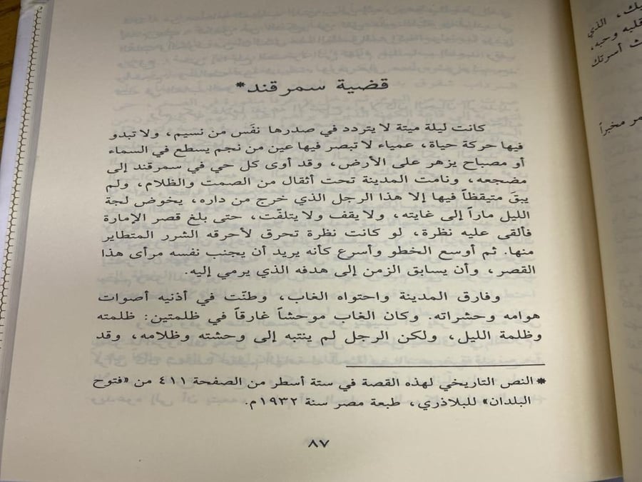قصص من التاريخ - علي الطنطاوي