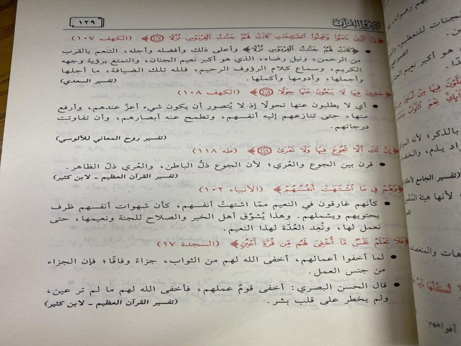 اثيروا القران - عادل السويط