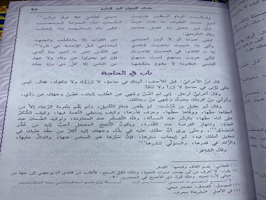 الحيوان للجاحظ - شرح عبدالسلام هارون 4 مجلدات