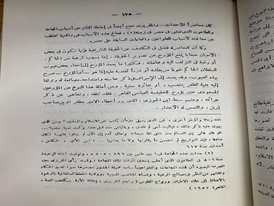 التاريخ والمؤرخون العرب