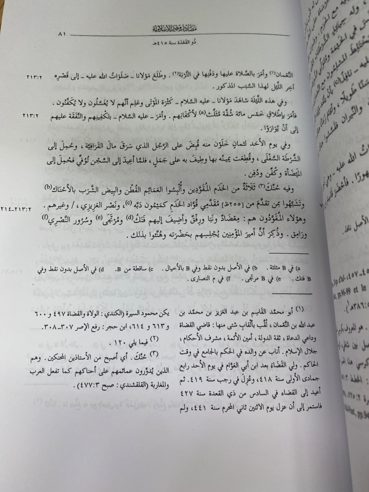 الجزء الاربعون من اخبار مصر