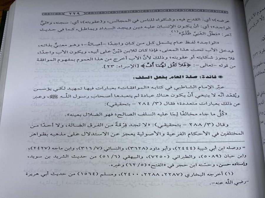 التحقيقات والتنقيحات السلفيات متن الورقات - مشهور بن حسن ورق اصفر