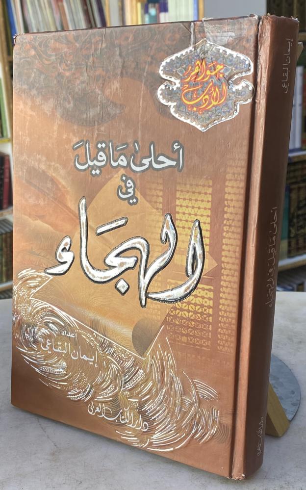احلى ما قيل في الحب و الغزل - ايمان البقاعي