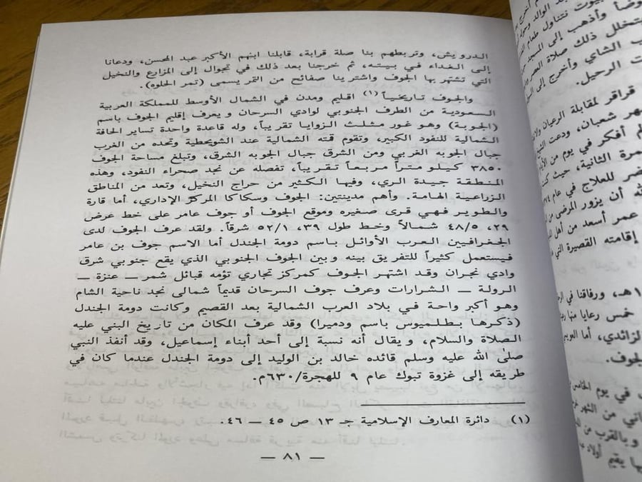 رحلتي مع العقيلات - ابراهيم المسلم