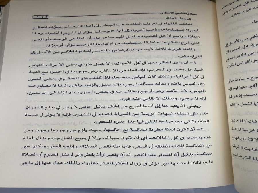 المأمول في تيسير علم اصول الفقه