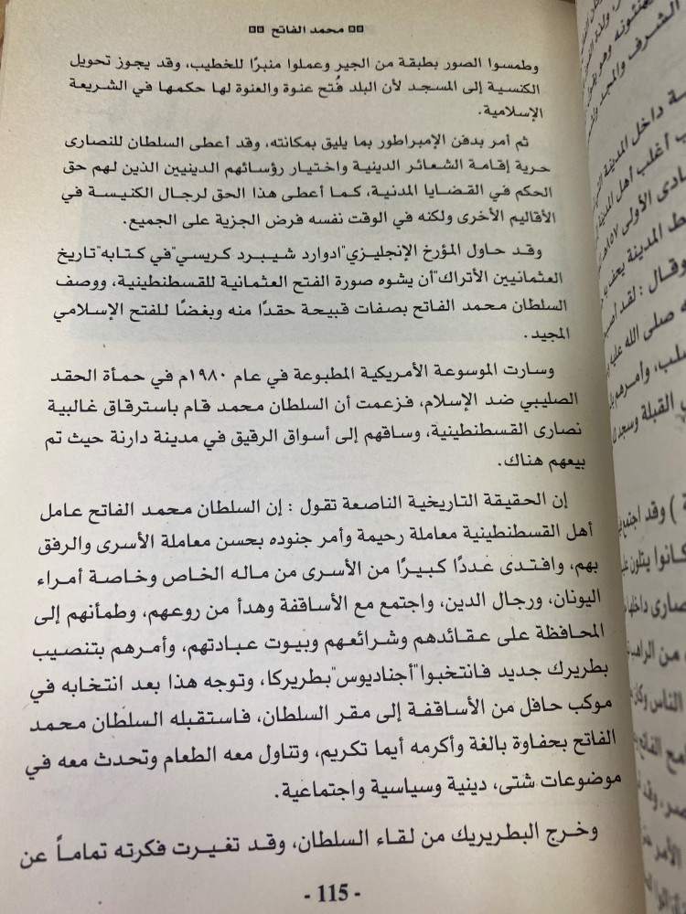 النسر الكبير محمد الفاتح