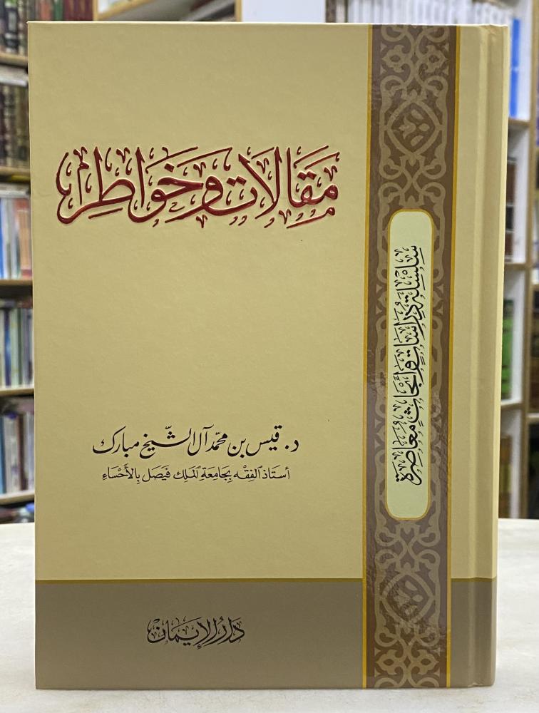 مقالات وخواطر - قيس مبارك - ورق اصفر