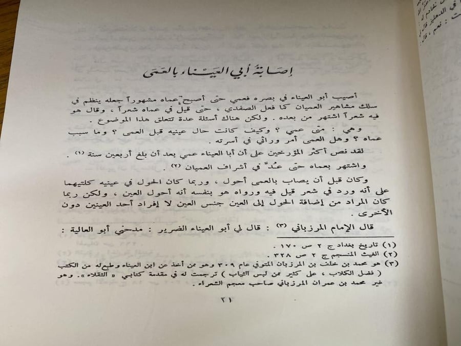 اخبار ابي العيناء اليماني - العبودي