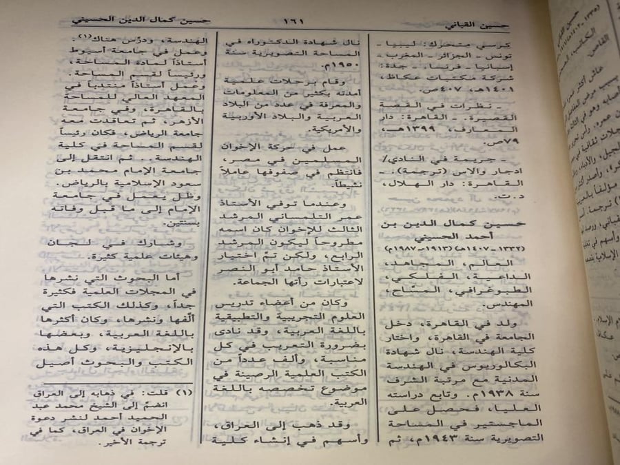 تكملة معجم المؤلفين