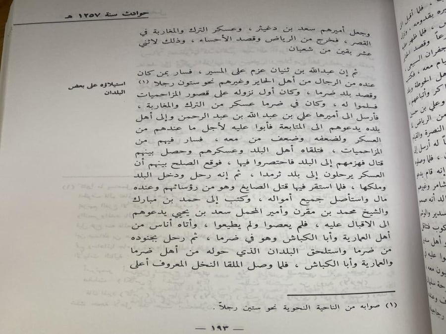عنوان المجد في تاريخ نجد - الجزء الثاني فقط