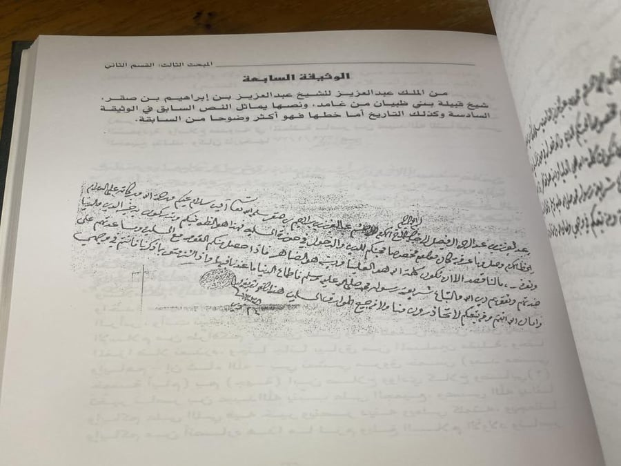 وثائق من التاريخ - علي السلوك
