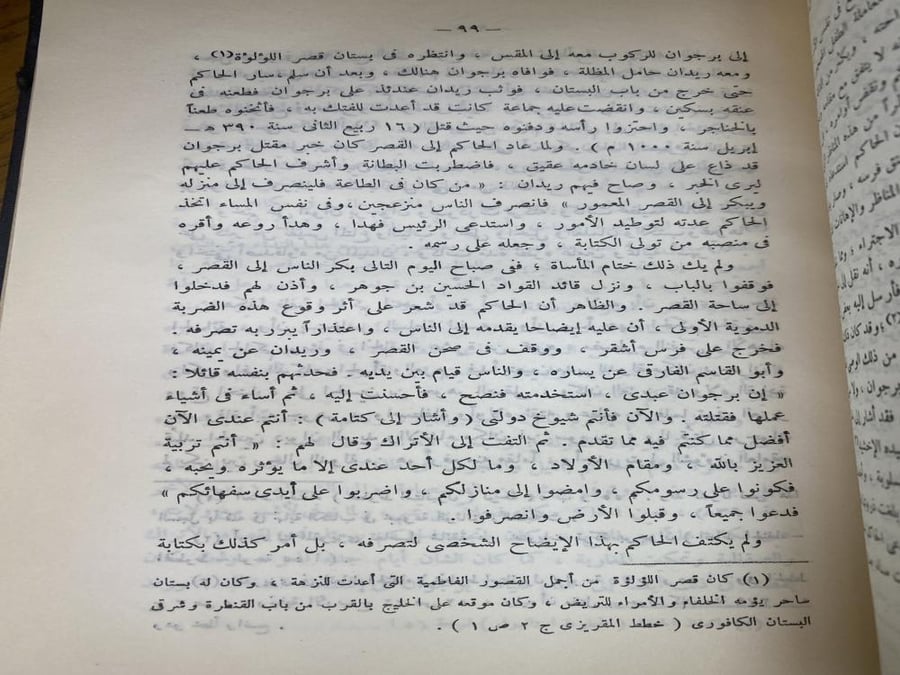 الحاكم بامر الله واسرار الدعوة الفاطمية - طبعة 1959 حرف بارز لجنة التاليف