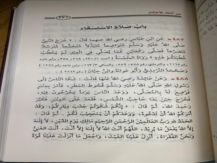 حاشية الشيخ ابن باز على بلوغ المرام - ورق اصفر