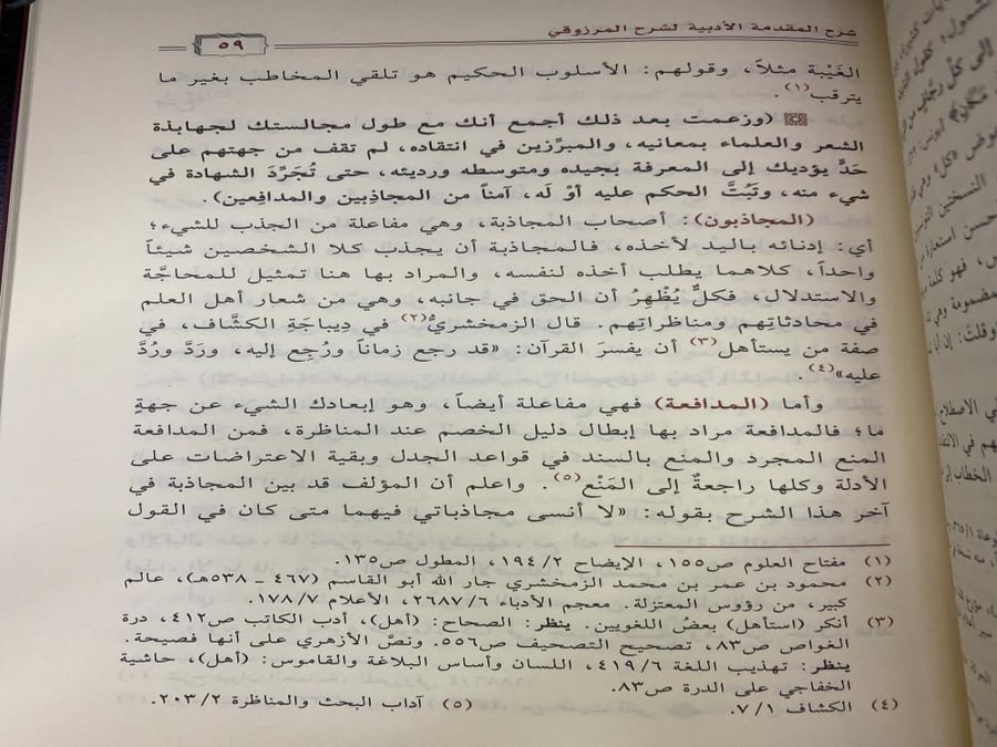 شرح المقدمة الادبية لشرح المرزوقي على ديوان الحماسة