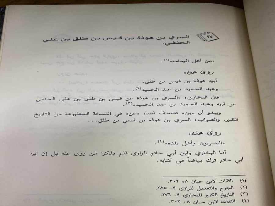 المحدثون من اليمامة الى 250 هجري