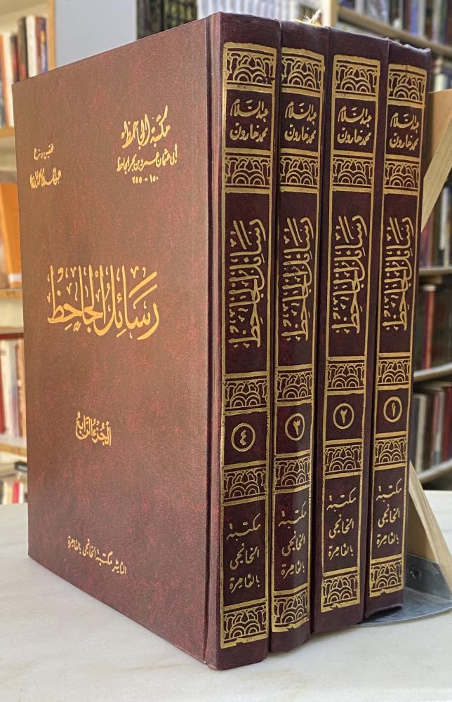 رسائل الجاحظ - تحقيق عبدالسلام هارون 4 مجلدات