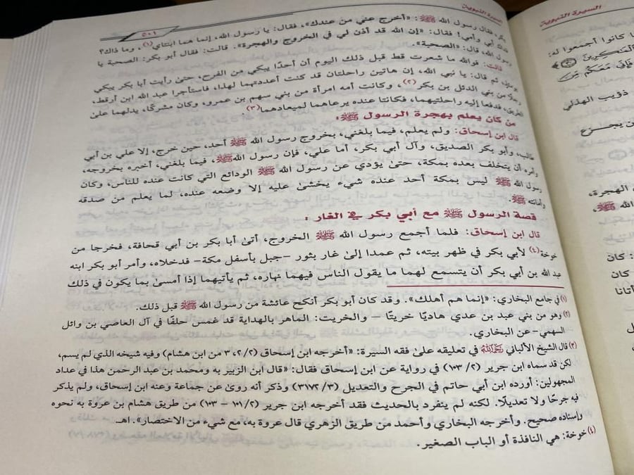 السيرة النبوية - ابن هشام - مجلدين ورق اصفر
