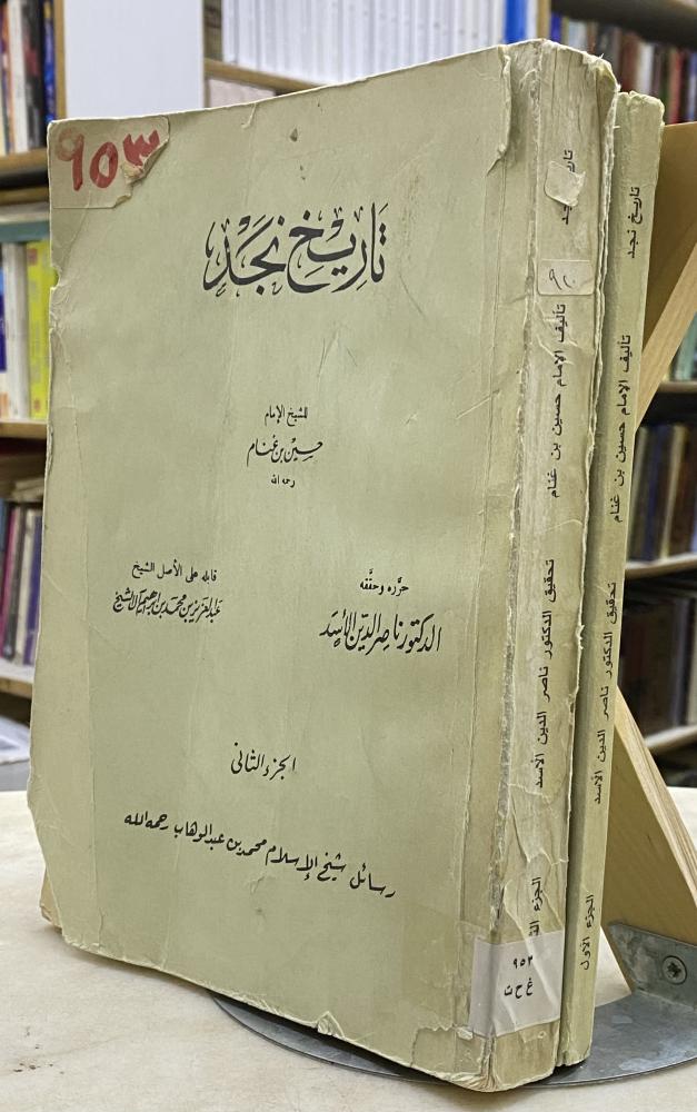 تاريخ نجد - ابن غنام - جزئين