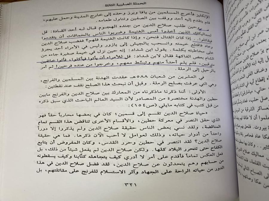 صلاح الدين الفارس المجاهد والملك الزاهد المفترى عليه